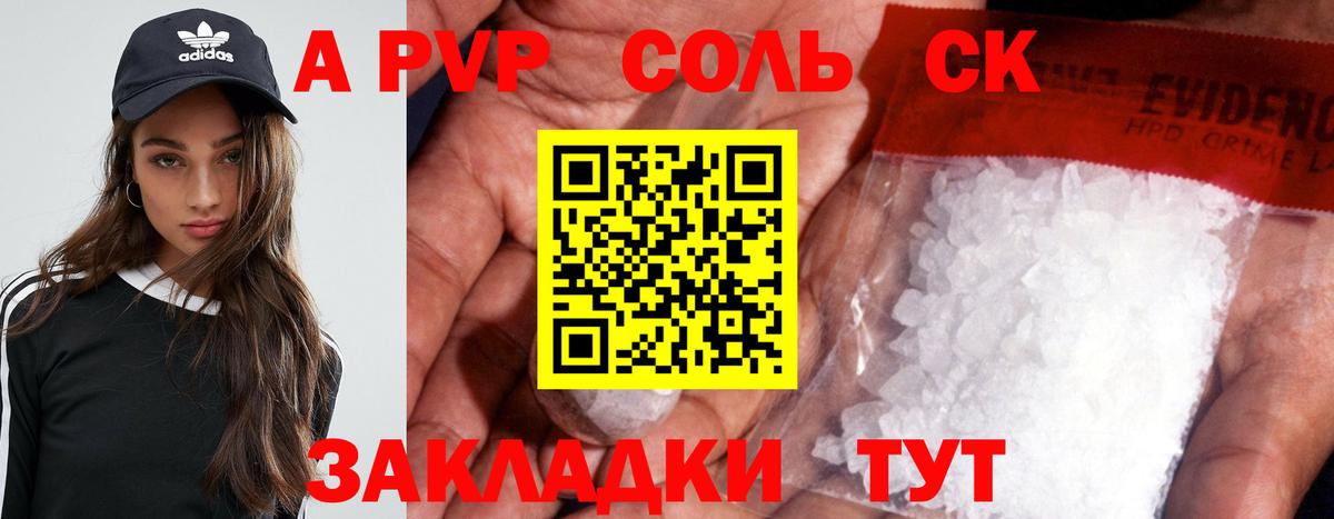 A-PVP крисы CK Стрежевой