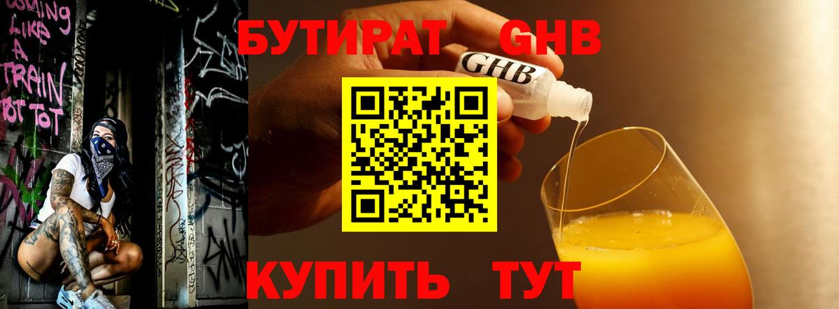 БУТИРАТ BDO Стрежевой