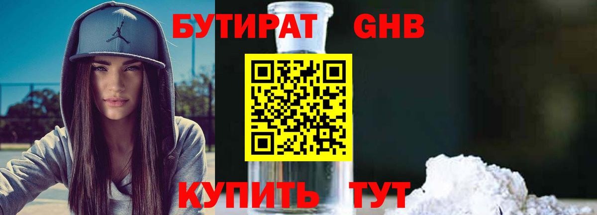 БУТИРАТ GHB Стрежевой