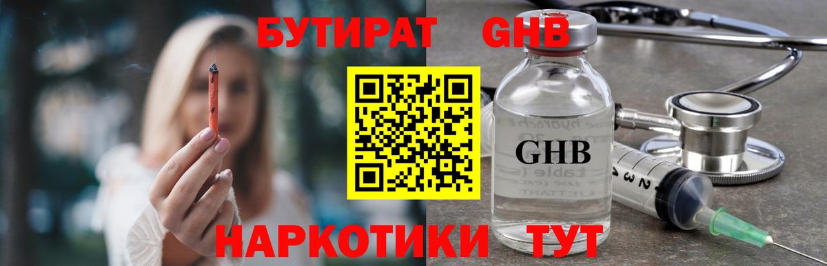 Стрежевой  БУТИРАТ жидкий экстази  Вход с VPN 