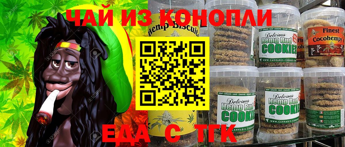 Еда ТГК конопля  Вход с VPN  Стрежевой 