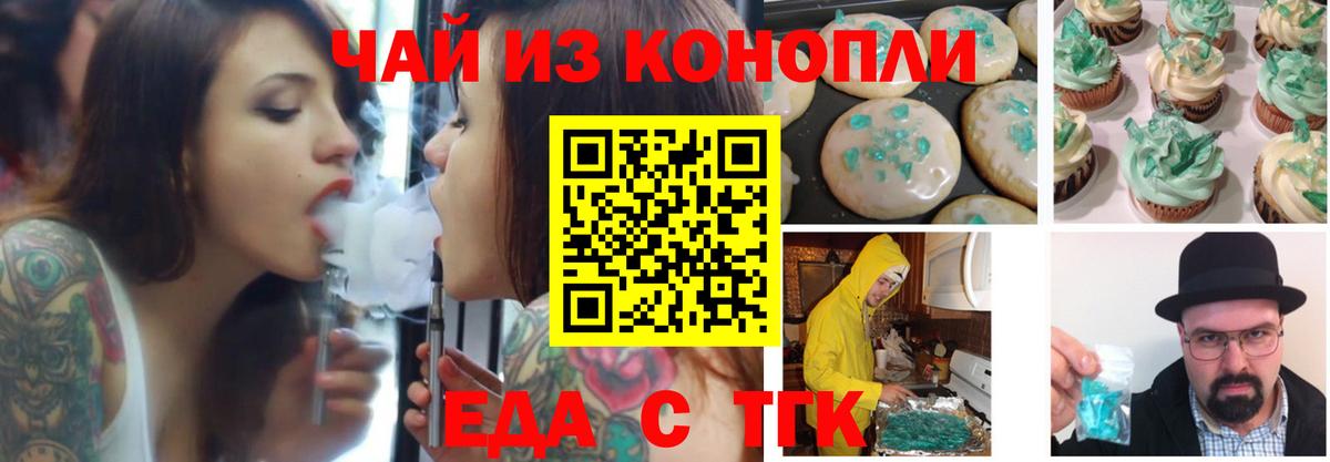 Еда ТГК конопля Стрежевой