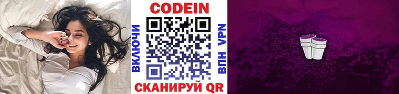Кодеин Purple Drank Стрежевой
