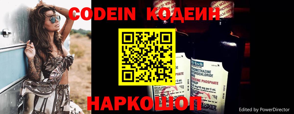 Кодеиновый сироп Lean Purple Drank Стрежевой