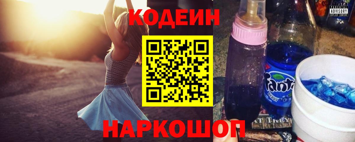 Кодеиновый сироп Lean Purple Drank  Стрежевой  Codein Purple Drank 