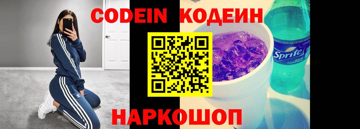Кодеин напиток Lean (лин) Стрежевой