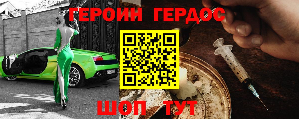 Героин герыч  Вход с VPN  Стрежевой 