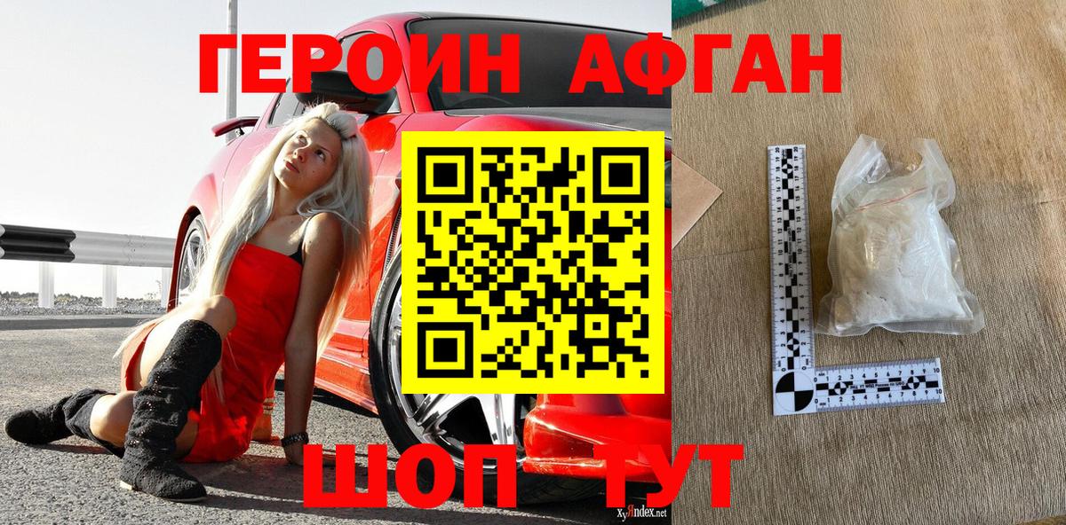Героин  Стрежевой  Героин Афган 