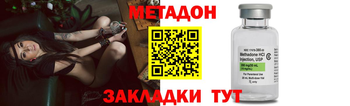 Метадон methadone Стрежевой