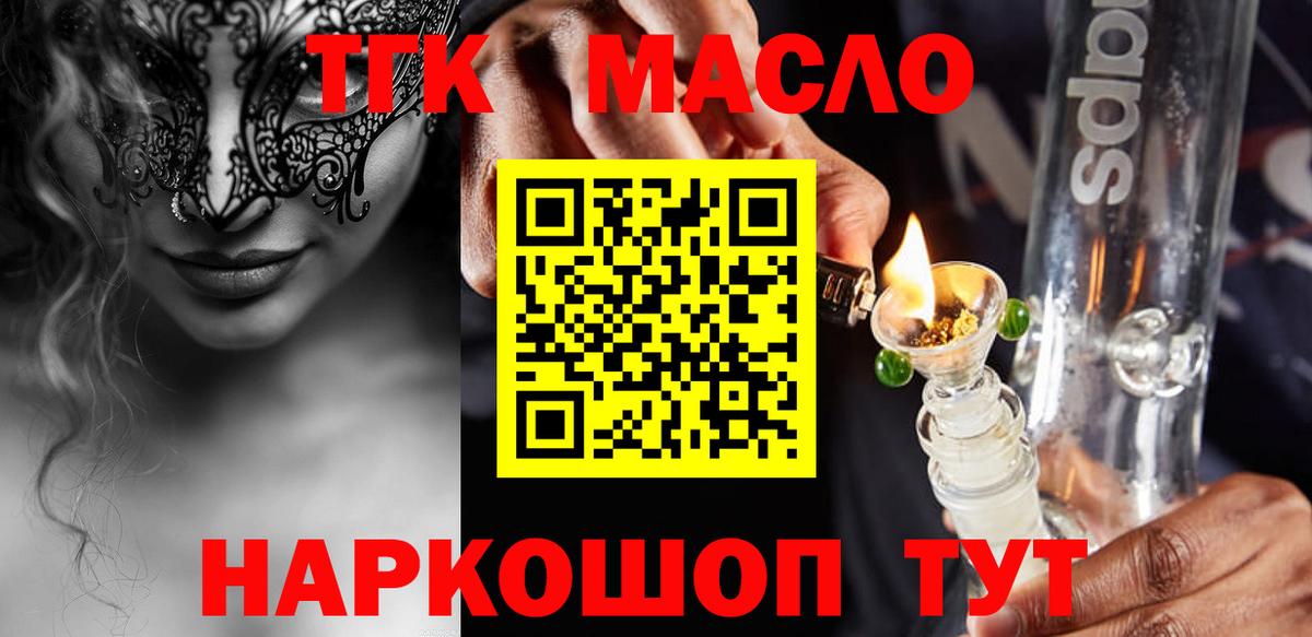 ТГК Wax  Вход с VPN  ТГК THC oil  Стрежевой 
